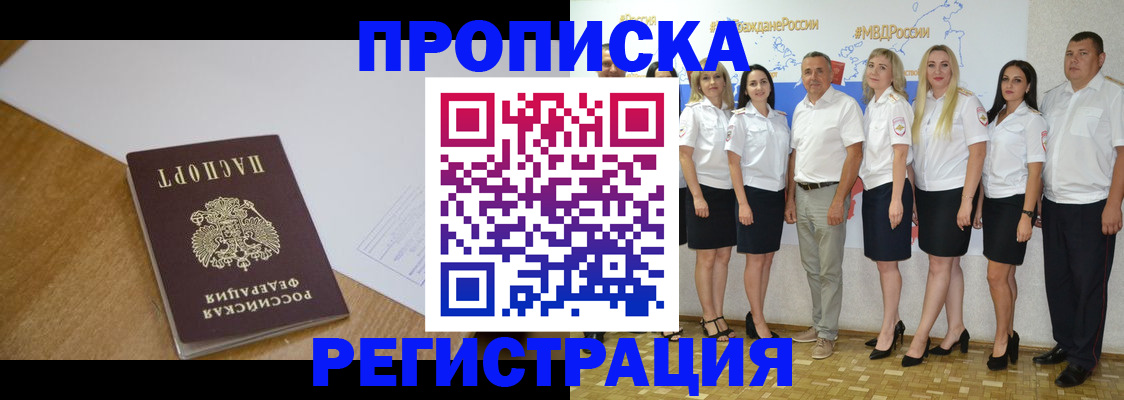 временная регистрация недорого в Ставрополе