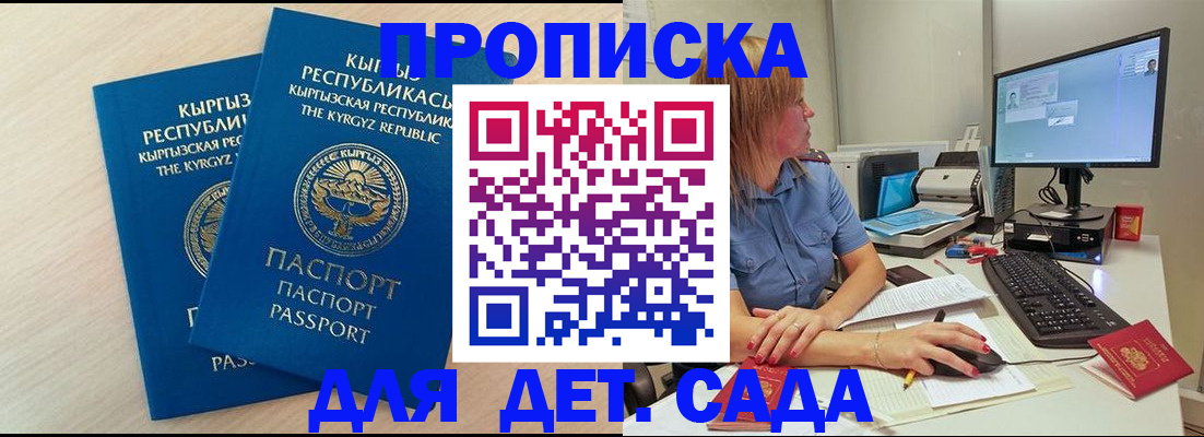 прописка ребенка в Ставрополе